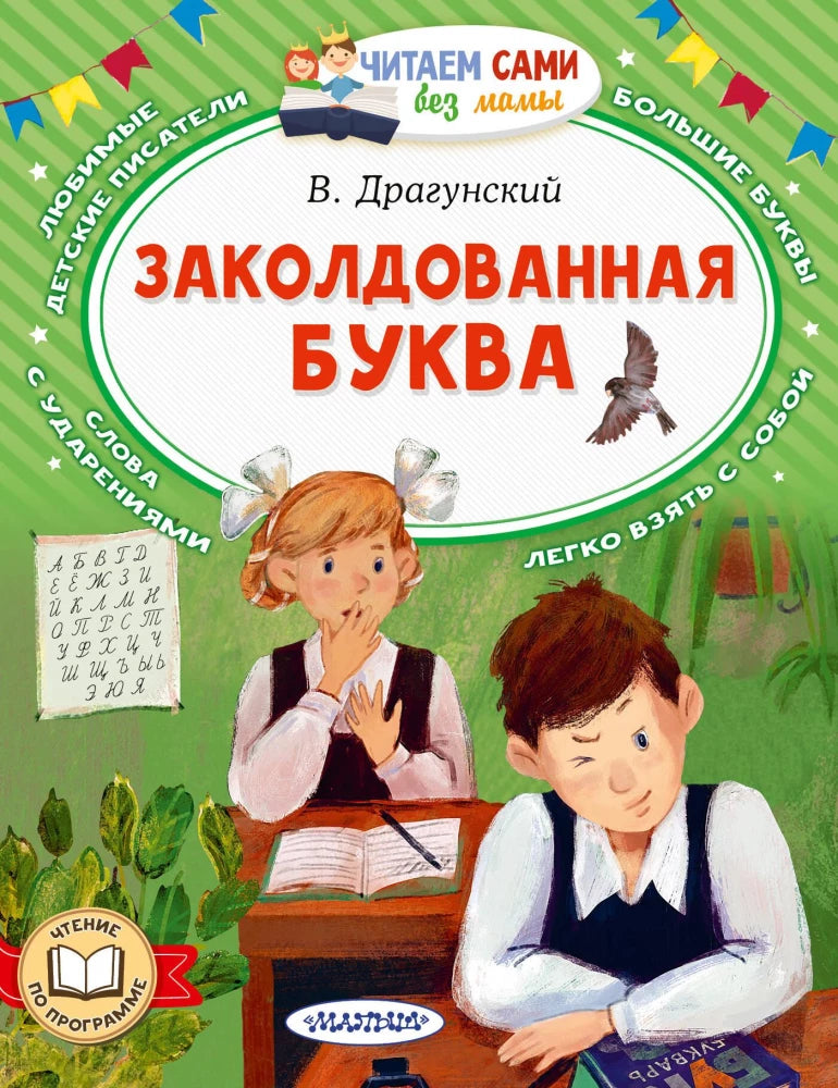 драгунский. Купить детские книги на русском в Нидерландах, в Европе_chitatel.nl