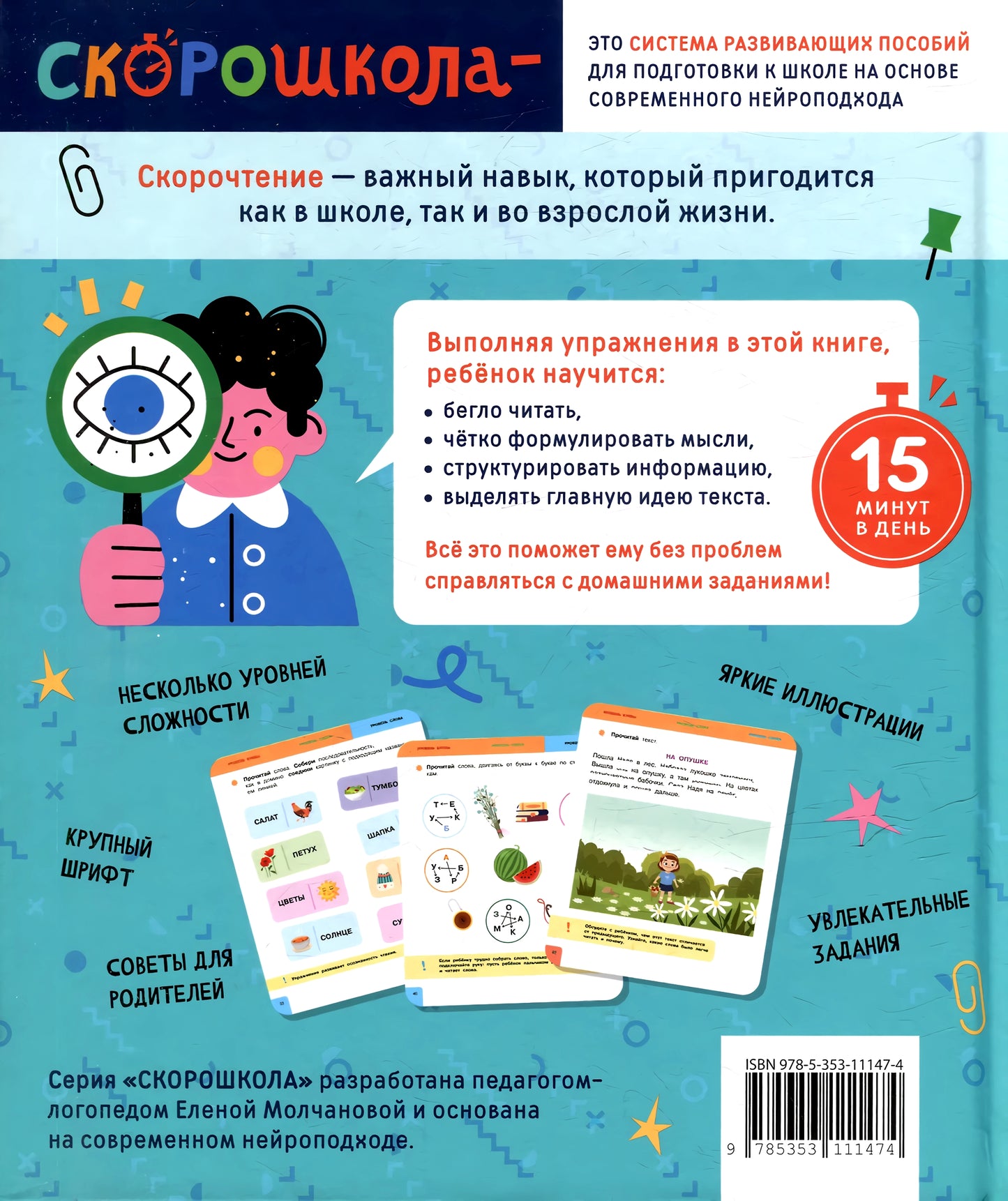 Скорочтение. 100 упражнений для беглого и осознанного чтения