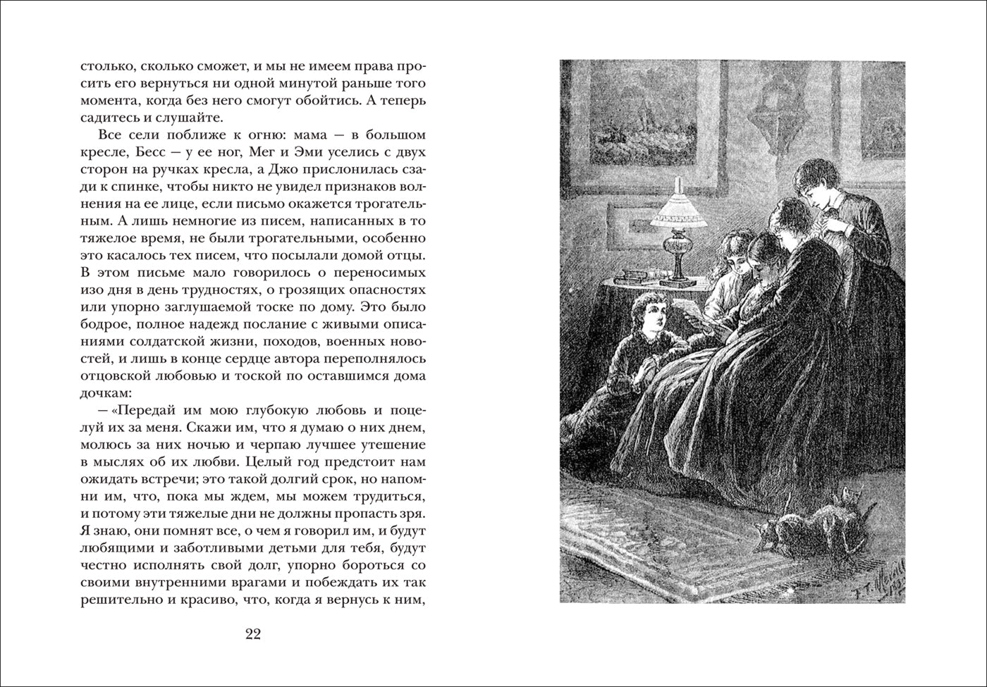 Олкотт Л.-М. Маленькие женщины (Любимые книги девочек)