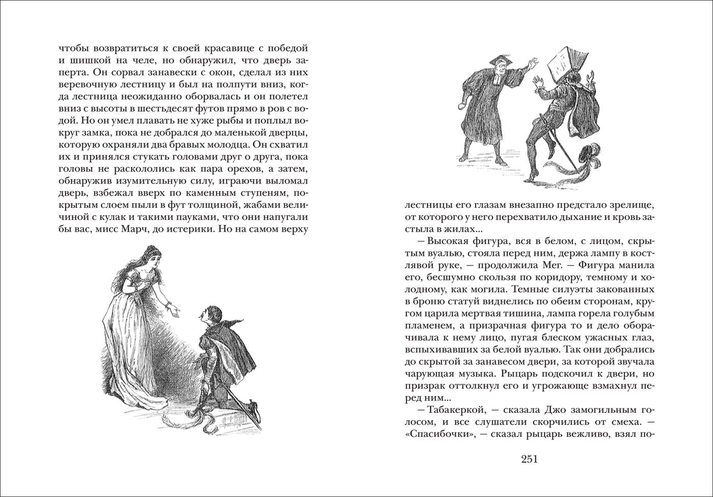 Олкотт Л.-М. Маленькие женщины (Любимые книги девочек)