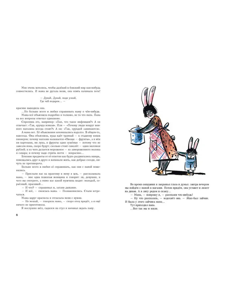 Детство Лёвы. Минаев Б.
