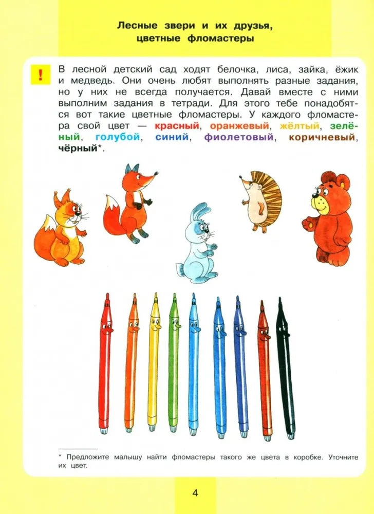 Игровые упражнения по развитию произвольного внимания у детей 3-4 лет. Колесникова Е.В.