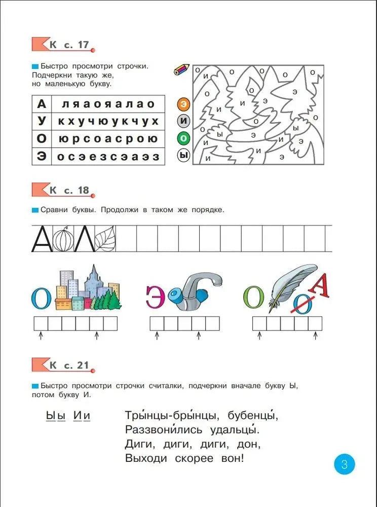 Нечаева Н.В. Рабочая тетрадь к учебнику Азбука. 1 кл. Система Л.В. Занкова