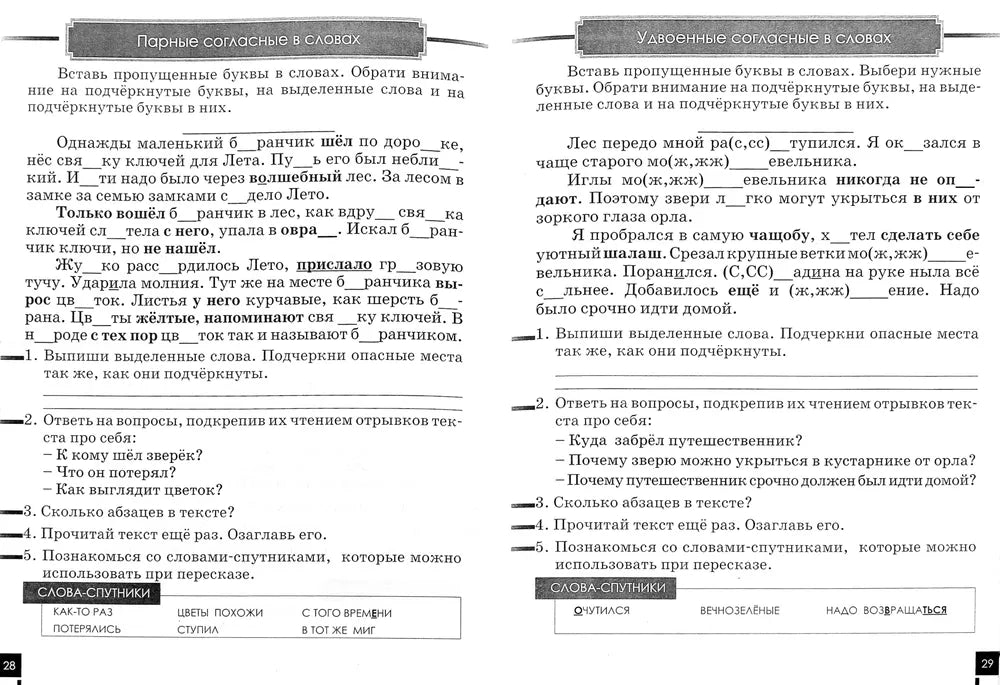 Карточки-Изложения 2-4 класс. Тарасова Л.Е. ЛЕТНИЕ И КАНИКУЛЯРНЫЕ ТЕТРАДИ
