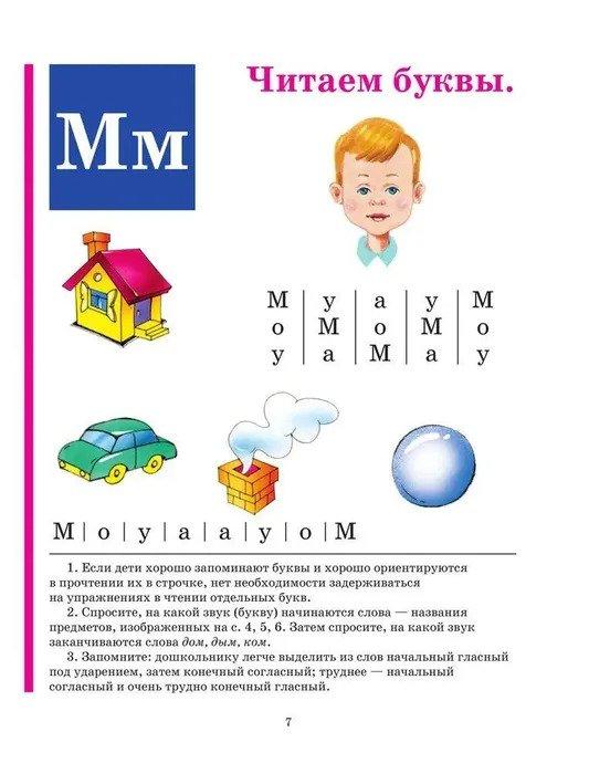 Букварь: Учебное пособие.