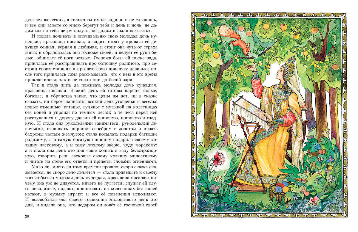 Аксаков С.Т. Аленький цветочек