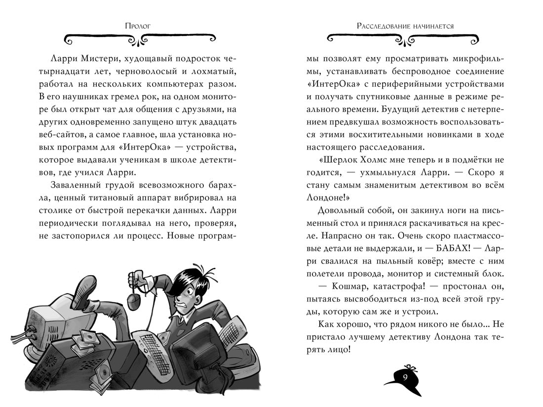 Агата Мистери. Кн. 4. Кража на Ниагарском водопаде