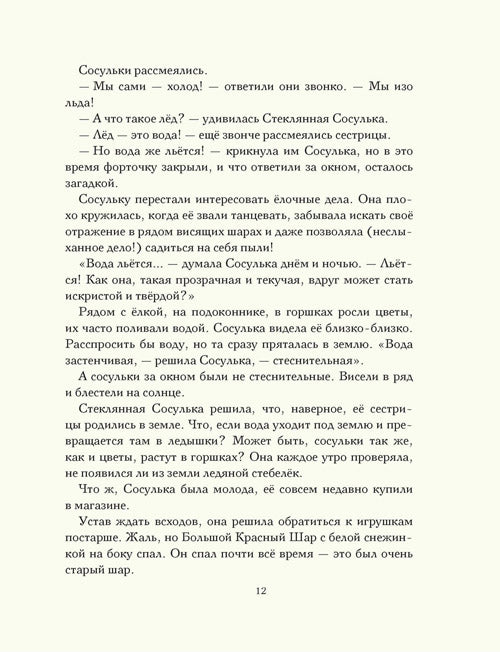 Приключения новогодних игрушек. Ракитина Е.