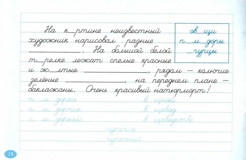 Скорая помощь. Учу словарные слова, 3 класс Тарасова Л.Е.