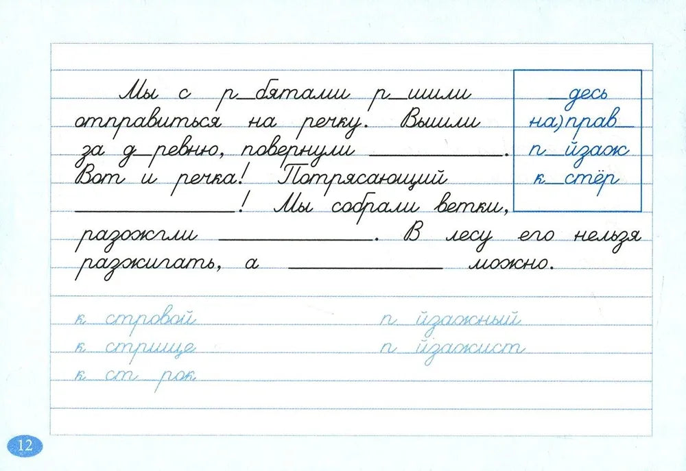 Скорая помощь. Учу словарные слова, 4 класс. Тарасова Л.Е.