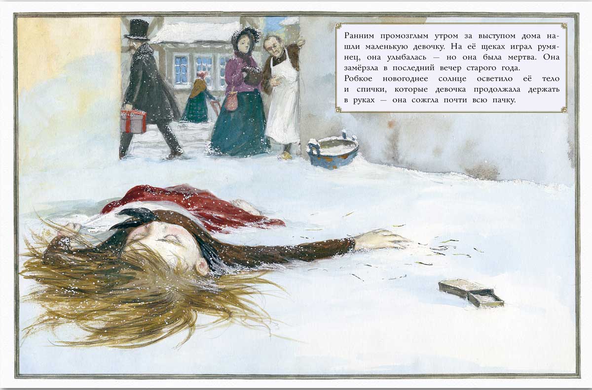 Девочка со спичками. Андерсен Г. Х.