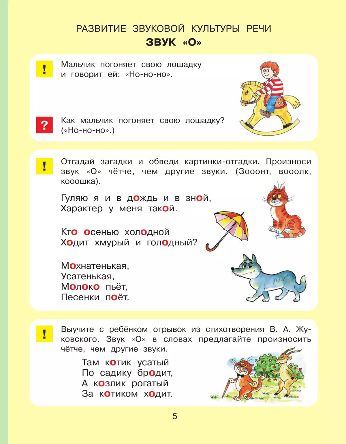 Колесникова Е.В. / От звука к букве. В мире звуков. 3-5 л. (с наклейками) ПМК / Дошкольное образование / БИНОМ. Лаборатория базовых знаний