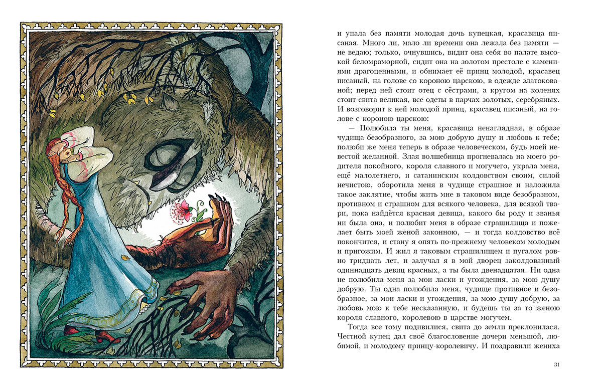 Аксаков С.Т. Аленький цветочек