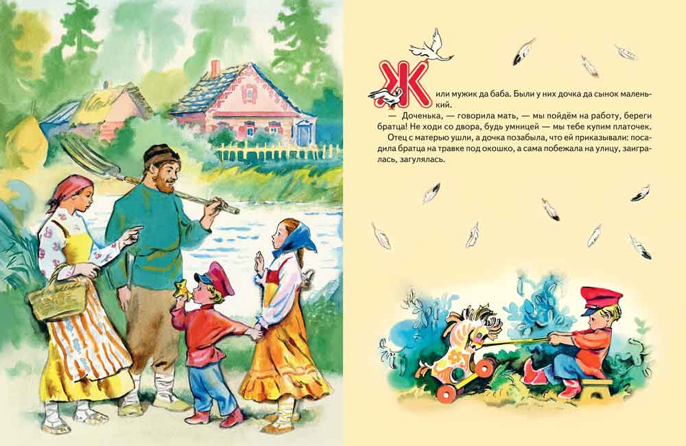 Гуси-лебеди. худ. Носкович