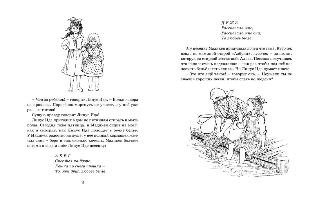 Мадикен. Повести (илл. И. Викланд)