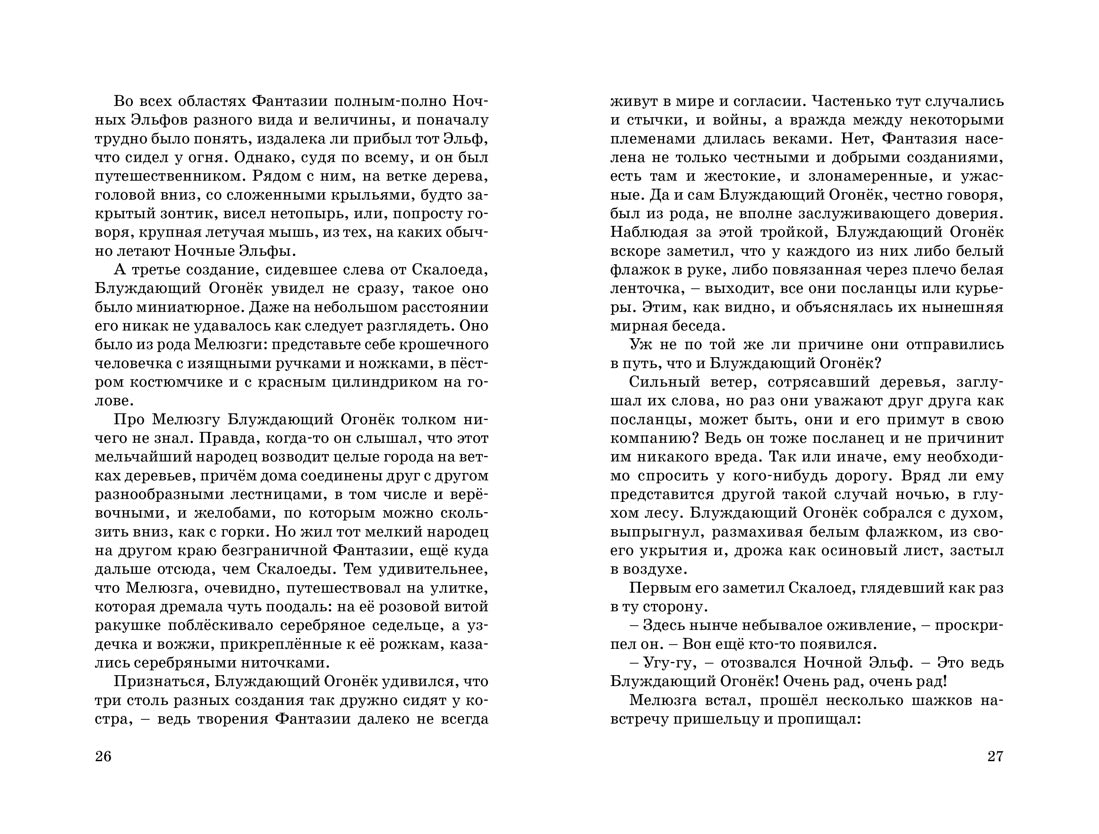 История, конца которой нет (нов.оф.)