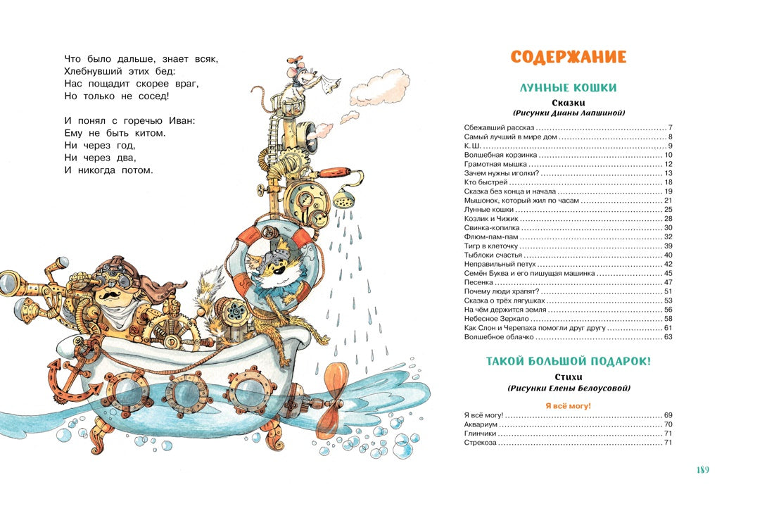 Большая книга стихов и сказок. Усачёв  (нов.обл.)