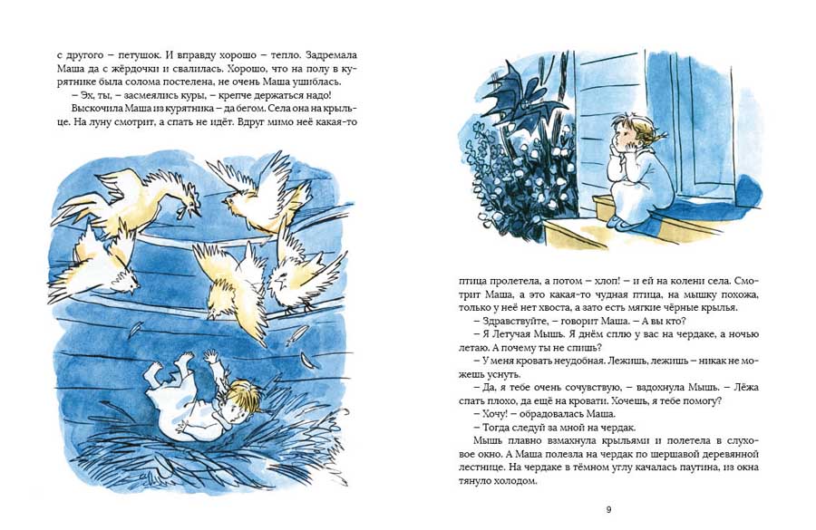 Лебедева Г. Как Маша поссорилась с подушкой