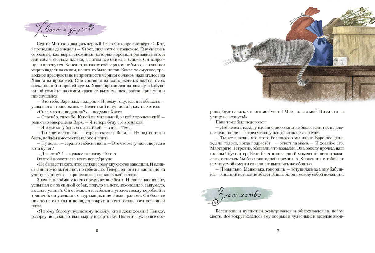 Котофеи. Все новогодние истории. Фадеева О.