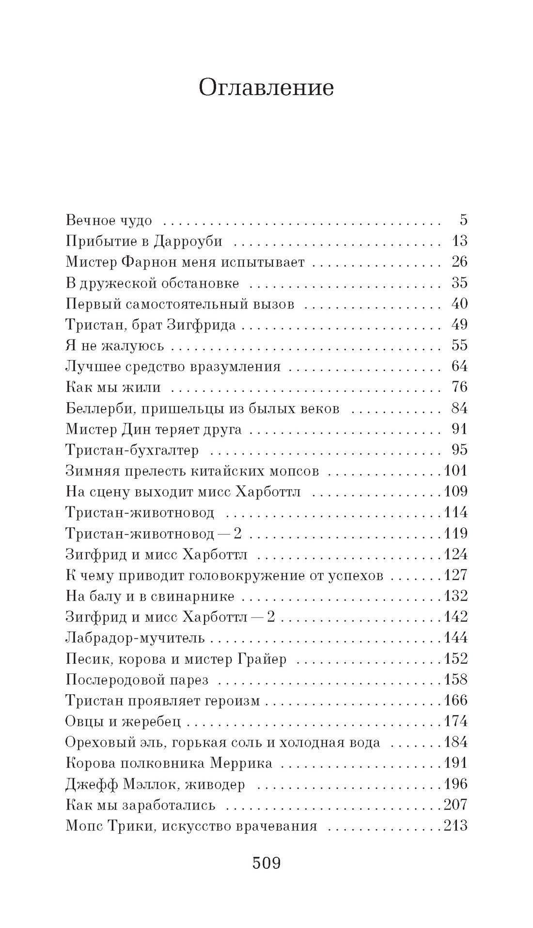 О всех созданиях - больших и малых