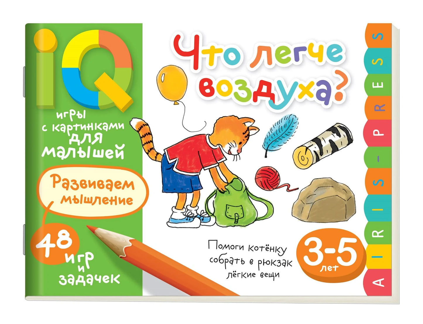 Умные игры с картинками для малышей. Что легче воздуха? ( 3-5 лет) \ Куликова Е.Н.
