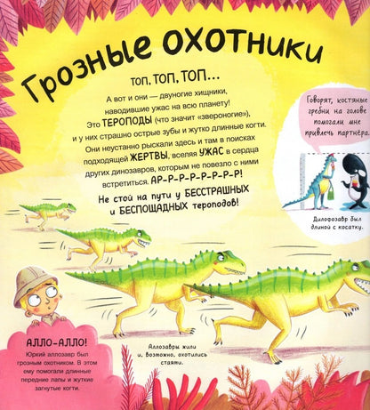 Книга: А ты любишь динозавров?
