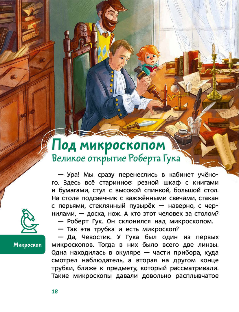 Увлекательная биология. Детская энциклопедия (Чевостик) (Paperback)