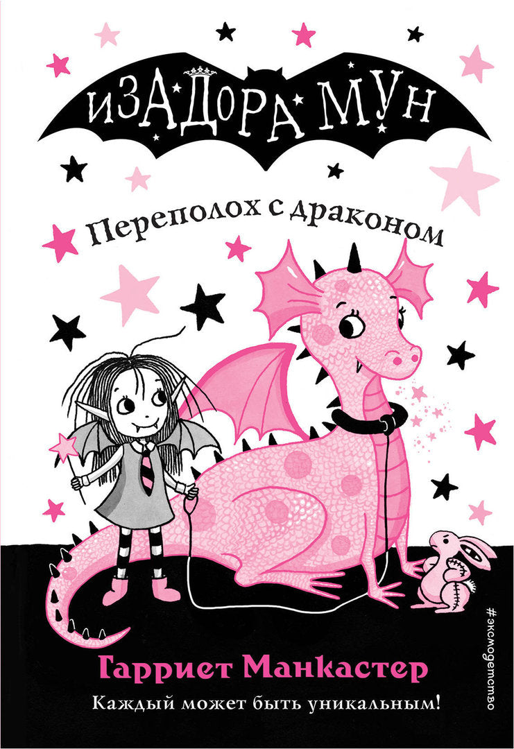 изадора_Мун_Купить_детские_книги_на_русском_в_Нидерландах_(Голландии),_в_Германии,_в_Европе_chitatel.nl