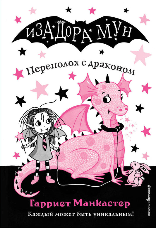 изадора_Мун_Купить_детские_книги_на_русском_в_Нидерландах_(Голландии),_в_Германии,_в_Европе_chitatel.nl