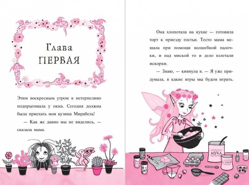 Изадора Мун. Переполох с драконом