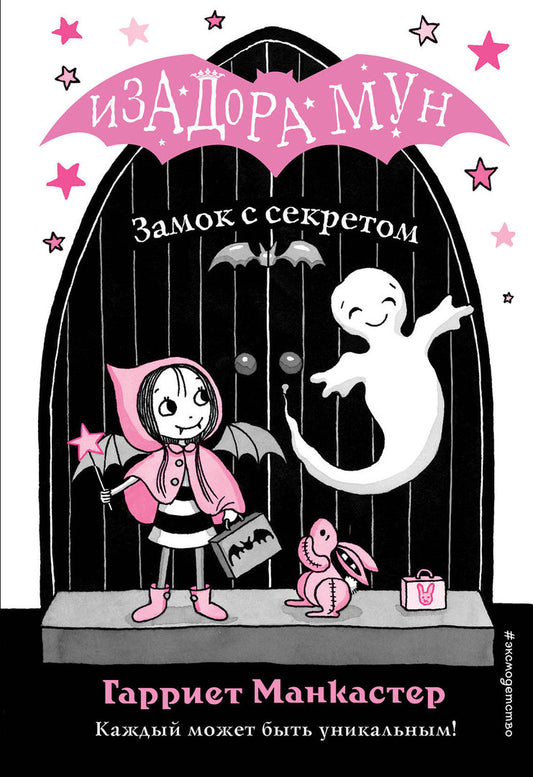 изадора мун. замок с секретом. Купить детские книги на русском в Нидерландах (Голландии), в Германии, в Европе chitatel.nl