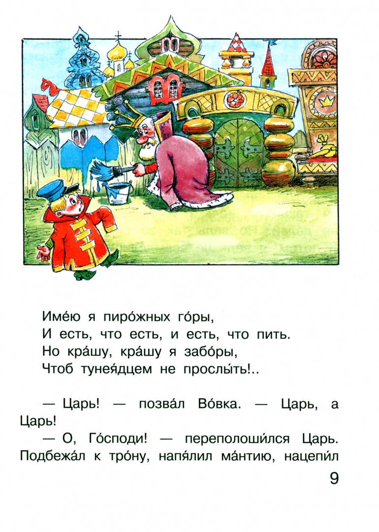 обложка книги Вовка в тридевятом царстве chitatel.nl