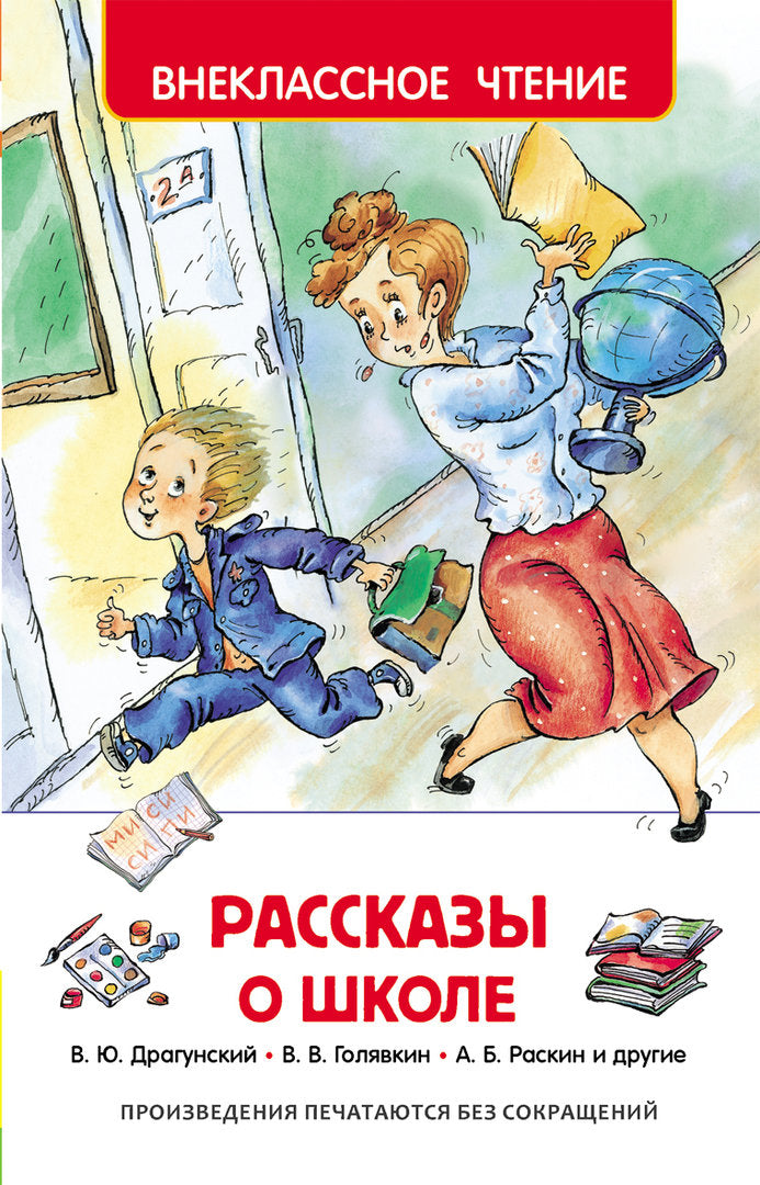 драгунский. детские книги на русском в Нидерландах, chitatel.nl