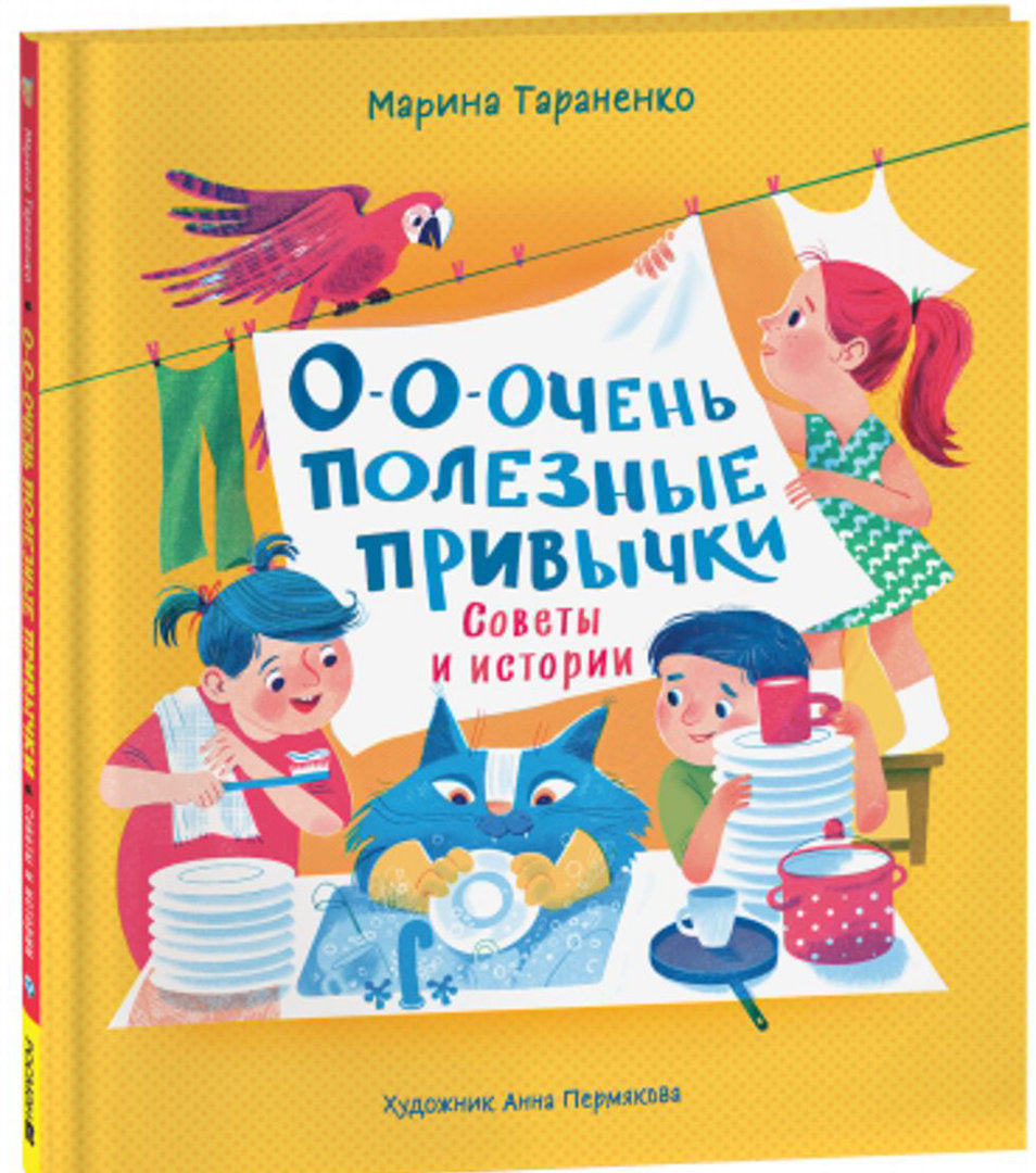 О-о-очень полезные привычки. Советы и истории