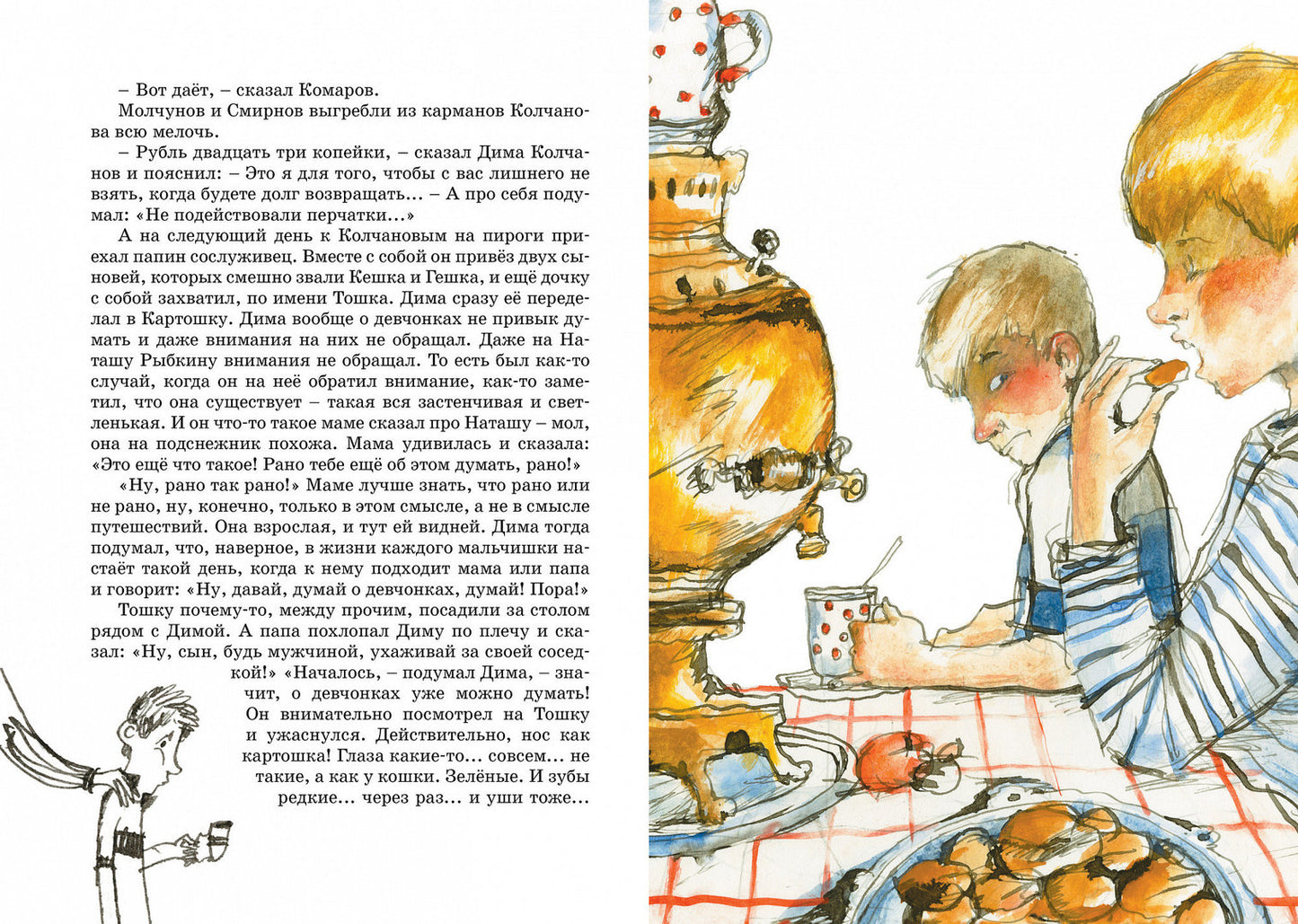 Капитан Соври-голова