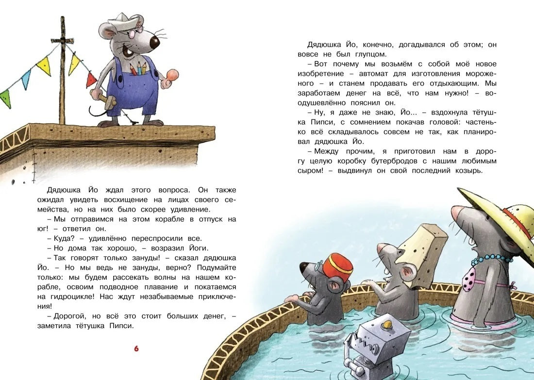 Самодельное мороженое. Сказки Картонного городка