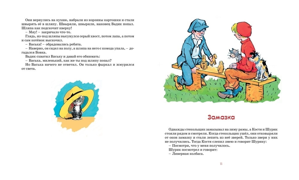 ДетскКлас. Носов Н. Фантазёры. Рассказы