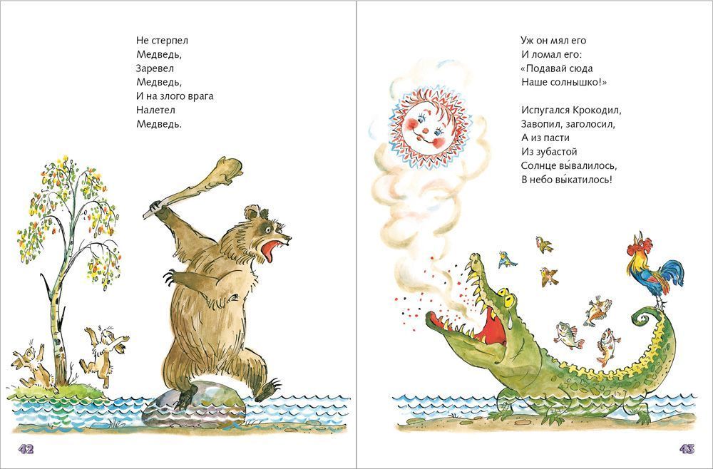 Чуковский К. По широкой Лимпопо