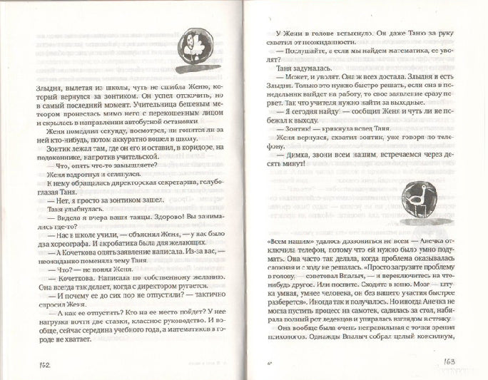 Я хочу в школу!: повесть. 10-е изд., испр. Жвалевский А.В., Пастернак Е.Б.