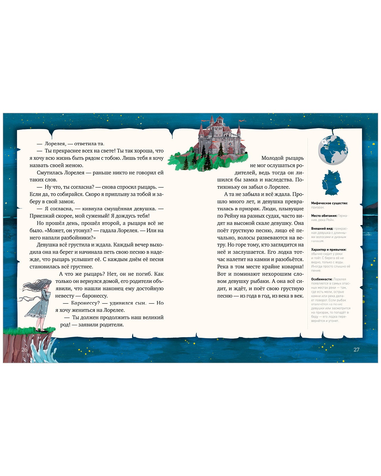 Мифы и легенды волшебных существ. Вода. Ульева Е.