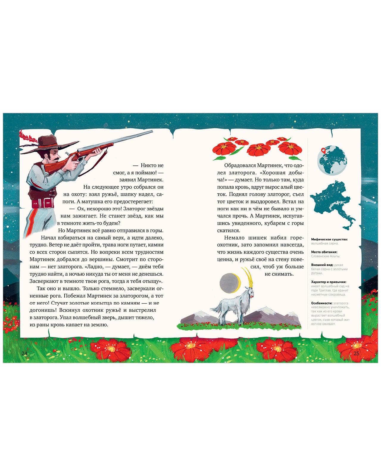 Мифы и легенды волшебных существ. Огонь. Ульева Е.