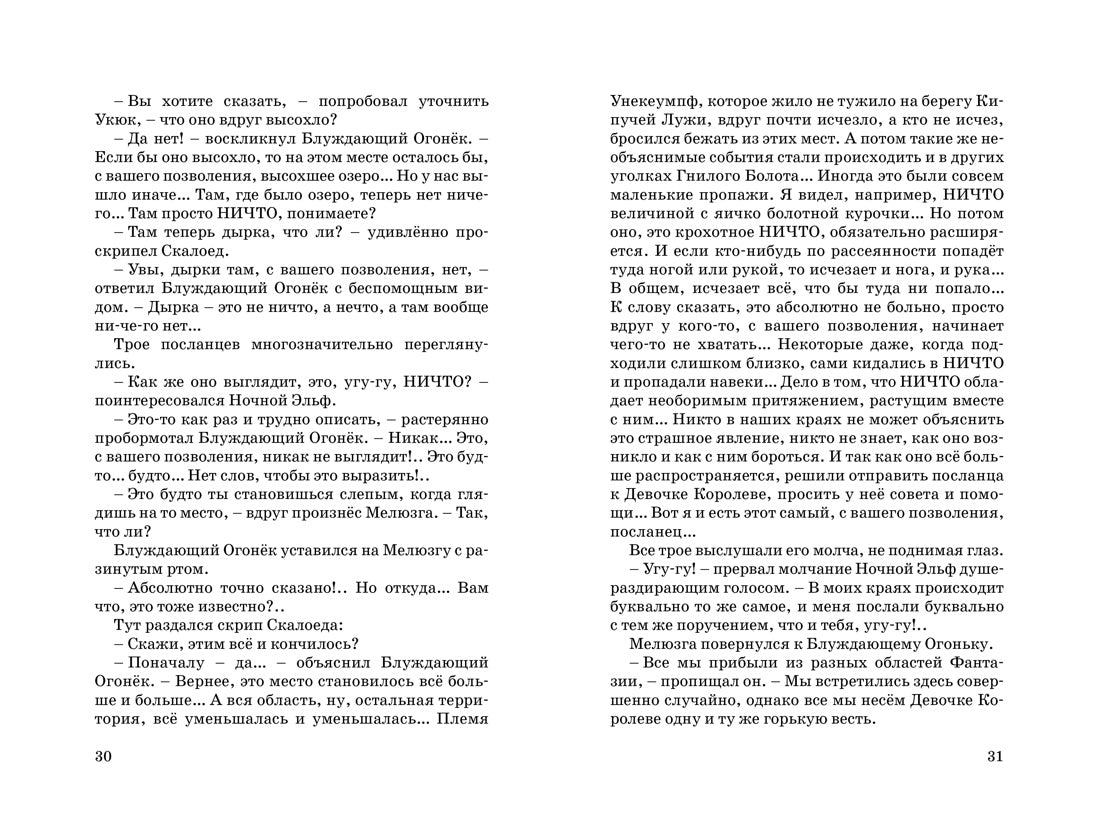 История, конца которой нет (нов.оф.)