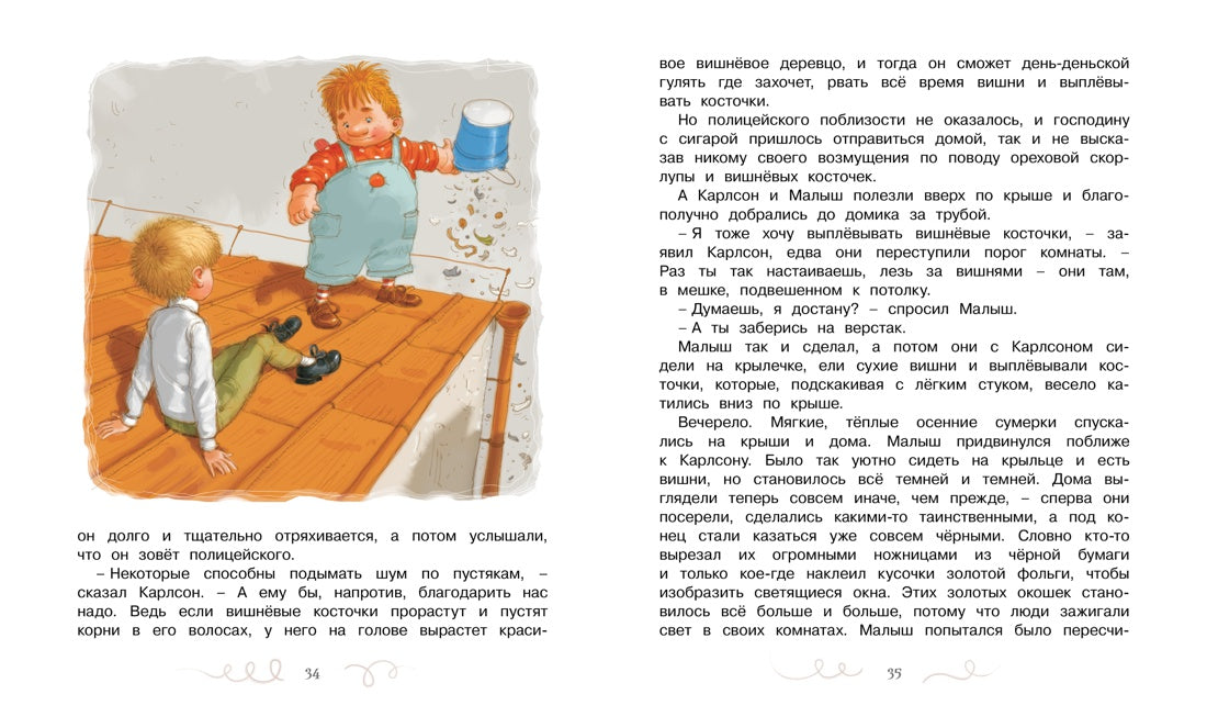 Карлсон, который живёт на крыше, опять прилетел