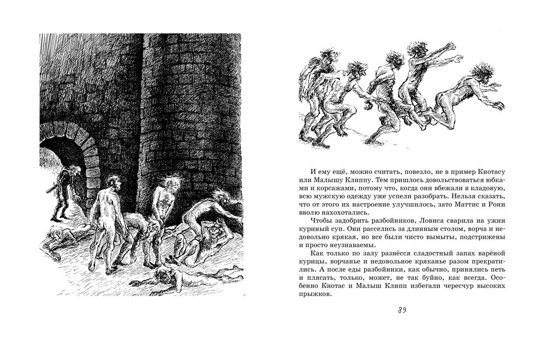Рони, дочь разбойника. Астрид Линдгрен