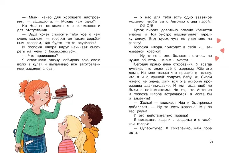 Бюро желаний. Книга 6 Чудо-снежинки