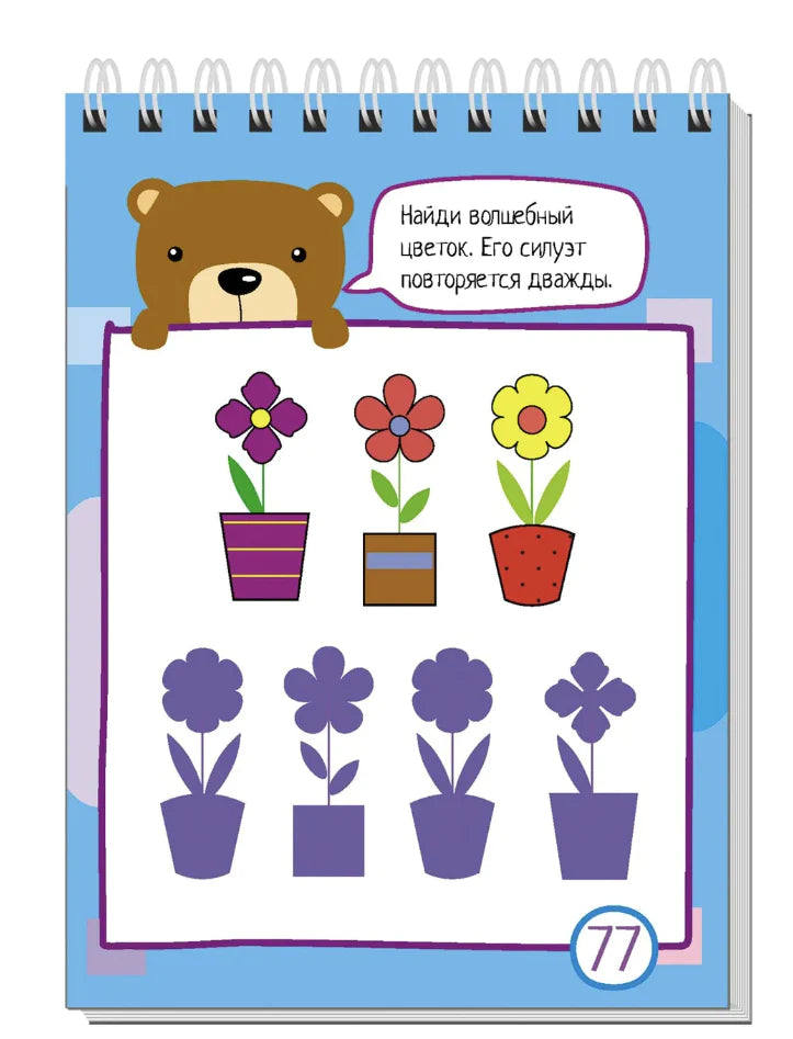 Умный блокнот. 80 задачек. Силуэты и контуры 4+