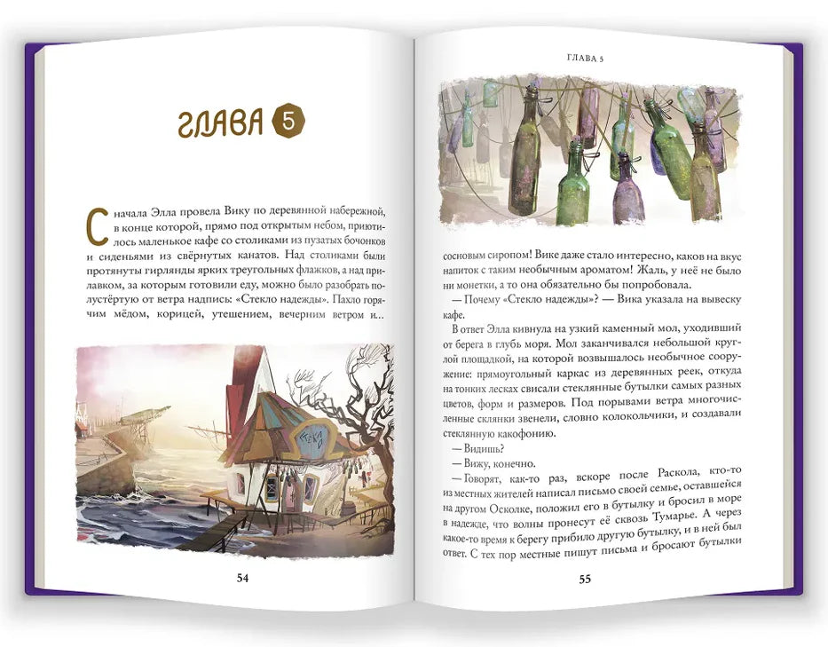 М. Ясинская Восьмирье. Мечты и пичальки. Книга третья