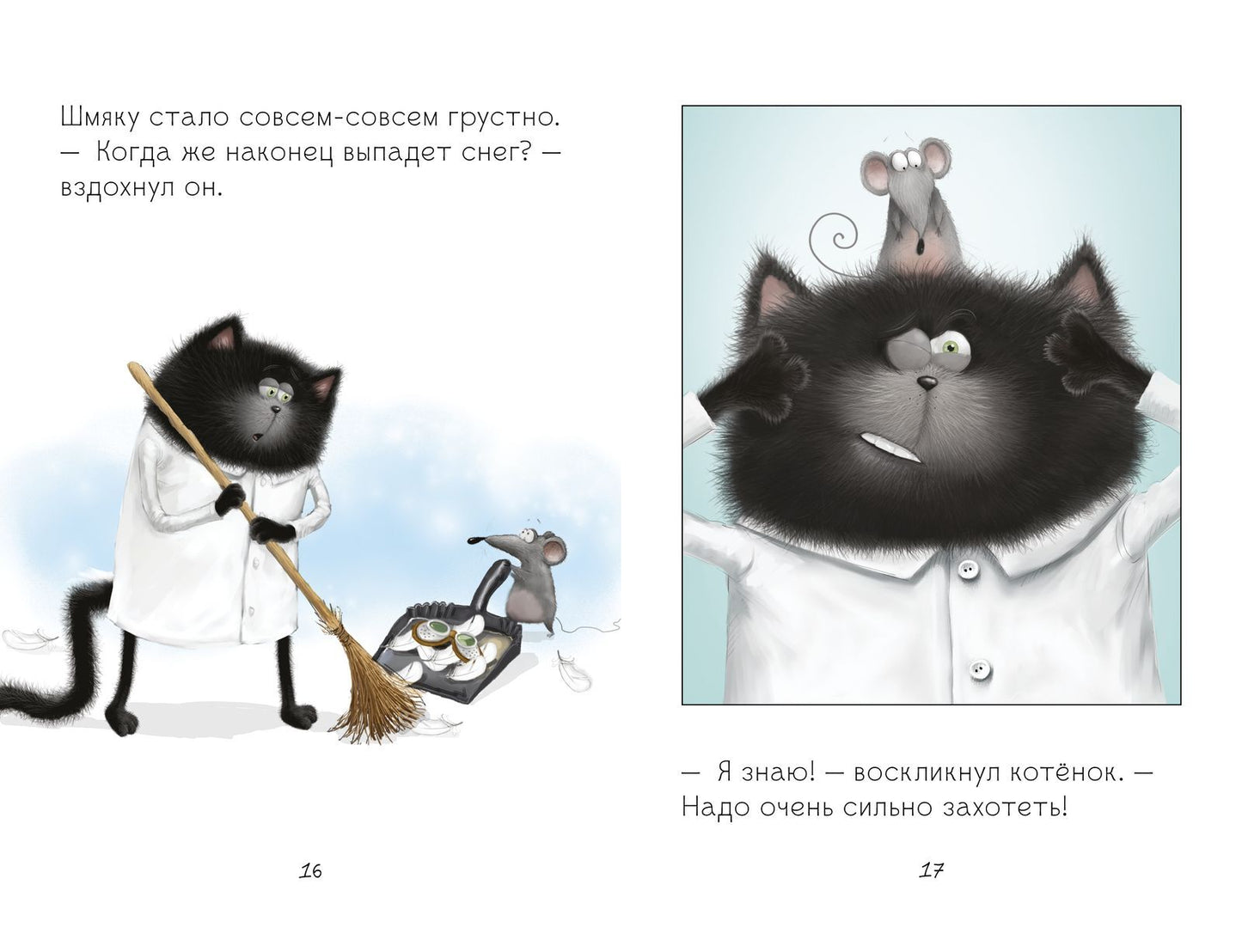 Котенок Шмяк. Падай, снежок!/Скоттон Р.