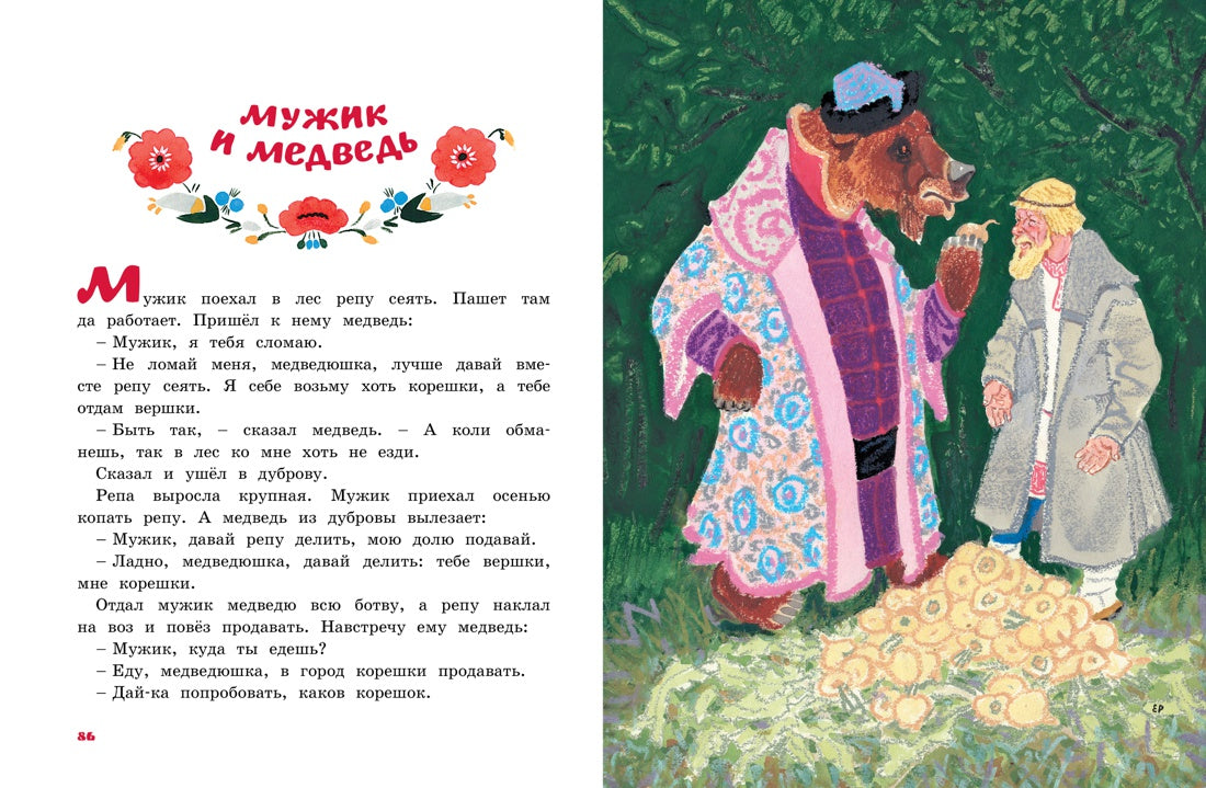 Терем-теремок. Сказки для малышей (нов.оф.) (Рисунки Е. Рачёва)