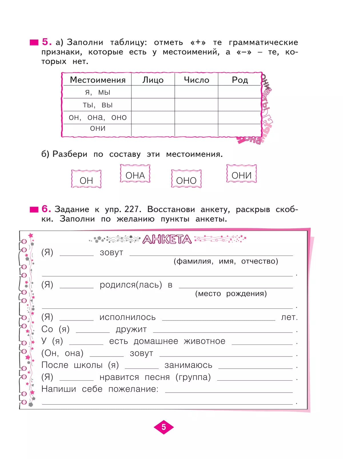 Нечаева / Русский язык. 4 кл. Р/Т. В 4-х ч Ч.2 (Система Л.В. Занкова)(Бином) / Русский язык / БИНОМ. Лаборатория базовых знаний